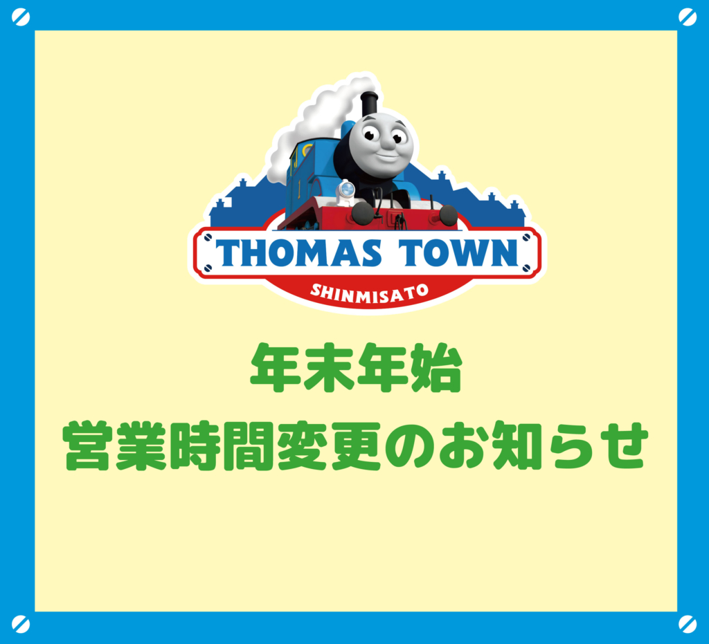 年末年始 営業時間変更のお知らせ